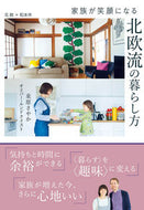 #オレンジページ #家族が笑顔になる北欧流の暮らし方 :9784865934786