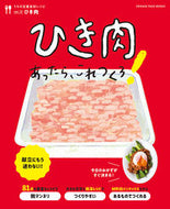 #オレンジページ #ひき肉あったら、これつくろ！