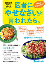 画像をギャラリービューアに読み込む, #オレンジページ #医者に「やせなさい」と言われたら。
