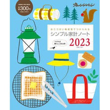 画像をギャラリービューアに読み込む, ’２３　シンプル家計ノート
