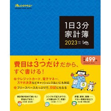 画像をギャラリービューアに読み込む, ’２３　１日３分家計簿
