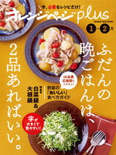 画像をギャラリービューアに読み込む, #オレンジページ #オレンジページＰｌｕｓ１月－２月
