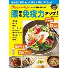 画像をギャラリービューアに読み込む, 食べて健康になるレシピ　腸から免疫力アッ
