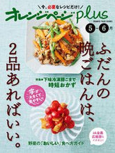 画像をギャラリービューアに読み込む, #オレンジページ #オレンジページＰｌｕｓ５月－６月

