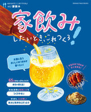 画像をギャラリービューアに読み込む, #オレンジページ #家飲みしたいとき、これつくろ！

