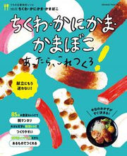 画像をギャラリービューアに読み込む, #オレンジページ #ちくわ・かにかま・かまぼこあったら、これ
