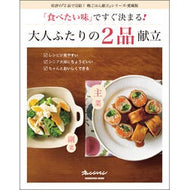 ＃「食べたい味」ですぐ決まる！大人ふたりの : You can quickly decide on the flavor you want! two adults : 9784865938456 :9784865938456