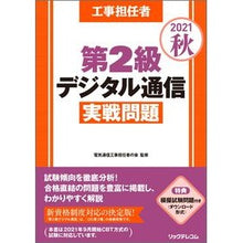 画像をギャラリービューアに読み込む, ’２１　秋　第２級デジタル通信実戦問題
