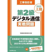 画像をギャラリービューアに読み込む, ’２２　上期　第２級デジタル通信実戦問題
