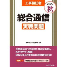 画像をギャラリービューアに読み込む, ’２２　秋　総合通信実戦問題
