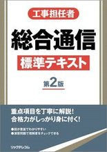 画像をギャラリービューアに読み込む, #リックテレコム書籍出 #工事担任者総合通信標準テキスト第２版
