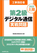 画像をギャラリービューアに読み込む, #電気通信工事担任者の #’２３上期第２級デジタル通信実践問題
