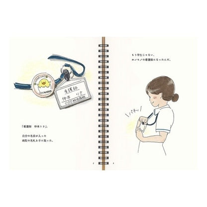病院というヘンテコな場所が教えてくれたコ Nakamotorisa What a strange place called hospital taught me