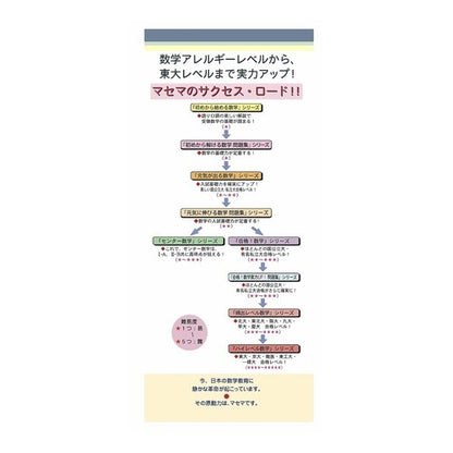 合格！数学１・Ａ実力ＵＰ！問題集　改訂４ Passed! Mathematics 1/A ability improved! Problem set revision 4