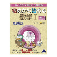 画像をギャラリービューアに読み込む, 初めから始める数学１　改訂９ Noriyuki Baba
