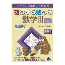 画像をギャラリービューアに読み込む, 初めから始める数学Ⅲ　　　１　改訂９
