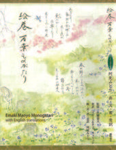 画像をギャラリービューアに読み込む, #村瀬憲夫監修 #絵巻万葉ものがたり
