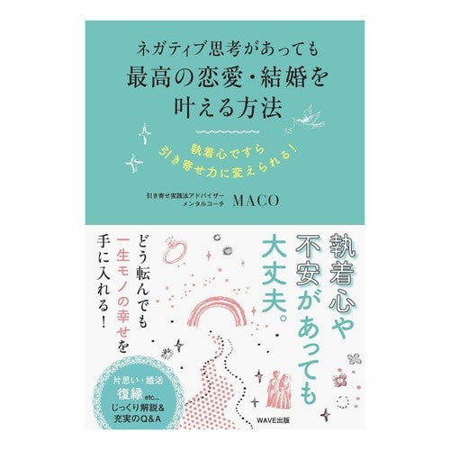 最高の恋愛・結婚を叶える方法　執着心です The way to achieve best love/marriage is obsession