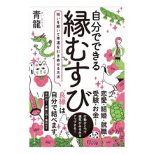 画像をギャラリービューアに読み込む, 自分でできる縁むすび
