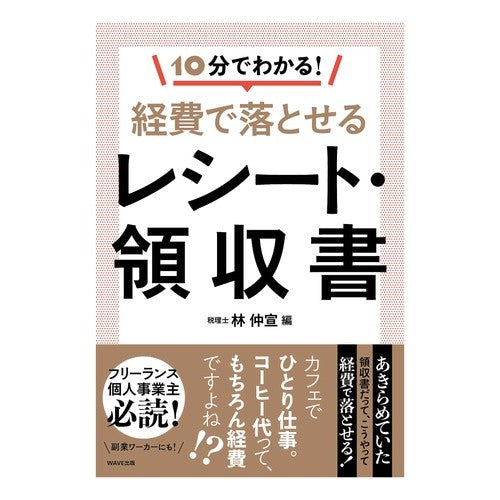 経費で落とせるレシート・領収書 Hayashina Kanobu Receipts and for expenses