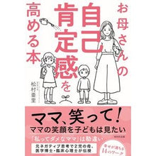画像をギャラリービューアに読み込む, お母さんの自己肯定感を高める本
