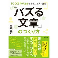 画像をギャラリービューアに読み込む, 「バズる文章」のつくり方
