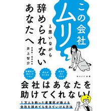画像をギャラリービューアに読み込む, この会社ムリと思いながら辞められないあな
