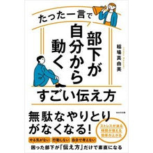 画像をギャラリービューアに読み込む, たった一言で部下が自分から動くすごい伝え
