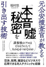 画像をギャラリービューアに読み込む, #稲村悠 #「本音」「嘘」「秘密」を引き出す技術
