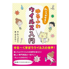 画像をギャラリービューアに読み込む, Ｄｒ．ニャガサキのゆるふわウイルス入門
