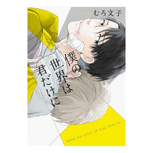 画像をギャラリービューアに読み込む, 僕の世界は君だけに
