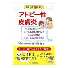 画像をギャラリービューアに読み込む, アトピー性皮膚炎　どうすれば治る？子ども
