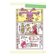 ＨＳＰ！自分のトリセツ　共感しすぎて日が Takanoyou HSP! I sympathize with my own feelings so much that the days go by