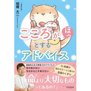 こころがほっとするアドバイス Advice that will soothe your soul