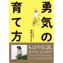 画像をギャラリービューアに読み込む, 勇気の育て方
