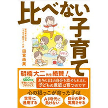 画像をギャラリービューアに読み込む, 比べない子育て
