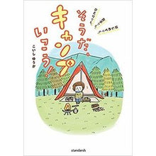 画像をギャラリービューアに読み込む, そうだ、キャンプいこう！

