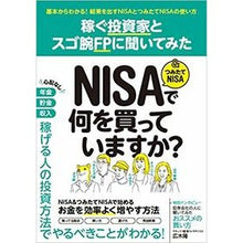 画像をギャラリービューアに読み込む, ＮＩＳＡ＆つみたてＮＩＳＡで何を買ってい
