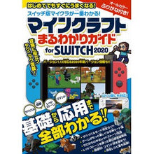 Load image into Gallery viewer, ’２０　マインクラフトまる　ＳＷＩＴＣＨ
