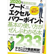 画像をギャラリービューアに読み込む, ワードエクセルパワーポイ　’２０最新改訂
