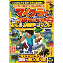 Load image into Gallery viewer, マイクラでプログラミング！　おもしろ装置
