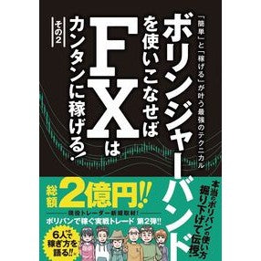 ＦＸはカンタンに稼げる！　　　２ You can easily earn money with FX! 2
