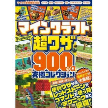 画像をギャラリービューアに読み込む, マインクラフト超ワザ９００＋α究極コレク
