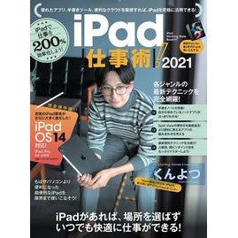 ’２１　ｉＰａｄ仕事術！ '21 iPad work techniques!