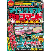 Load image into Gallery viewer, マインクラフト究極コマンド超使いこなしＢ
