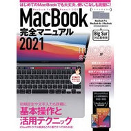 ’２１　ＭａｃＢｏｏｋ完全マニュアル