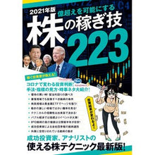 画像をギャラリービューアに読み込む, ’２１　株の稼ぎ方

