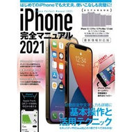 ’２１　ｉＰｈｏｎｅ完全マニュアル
