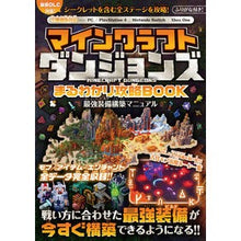 Load image into Gallery viewer, マインクラフトダンジョンズまるわかり攻略
