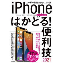 画像をギャラリービューアに読み込む, ’２１　ｉＰｈｏｎｅはかどる！便利技
